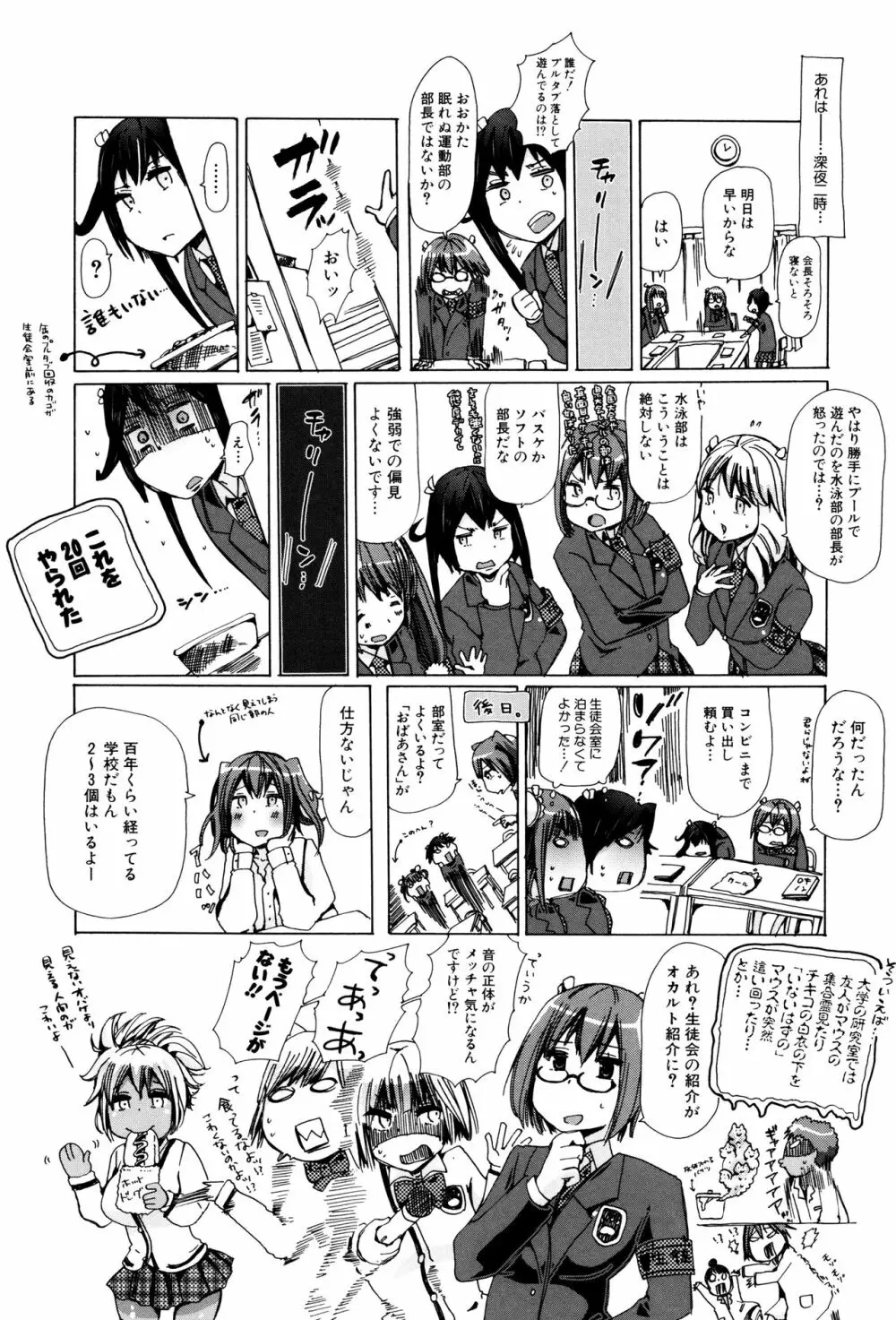 獣姦教室 Page.205