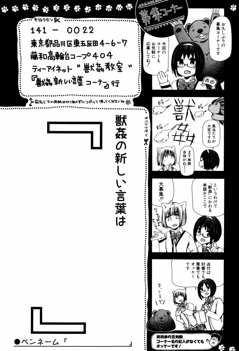 獣姦教室 Page.206