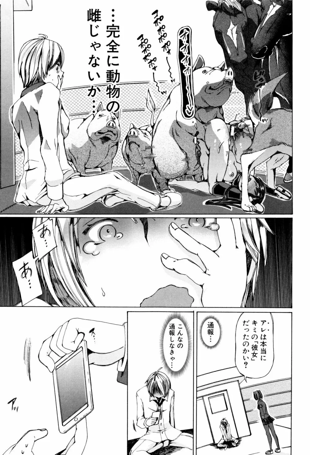 獣姦教室 Page.56