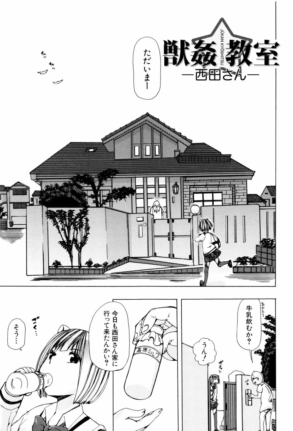 獣姦教室 Page.58