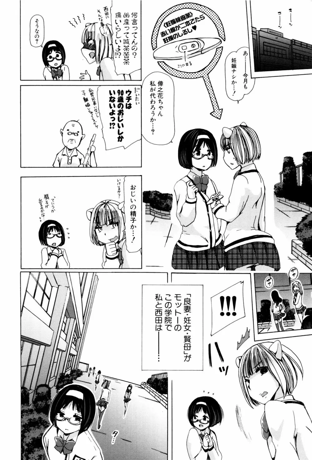 獣姦教室 Page.61