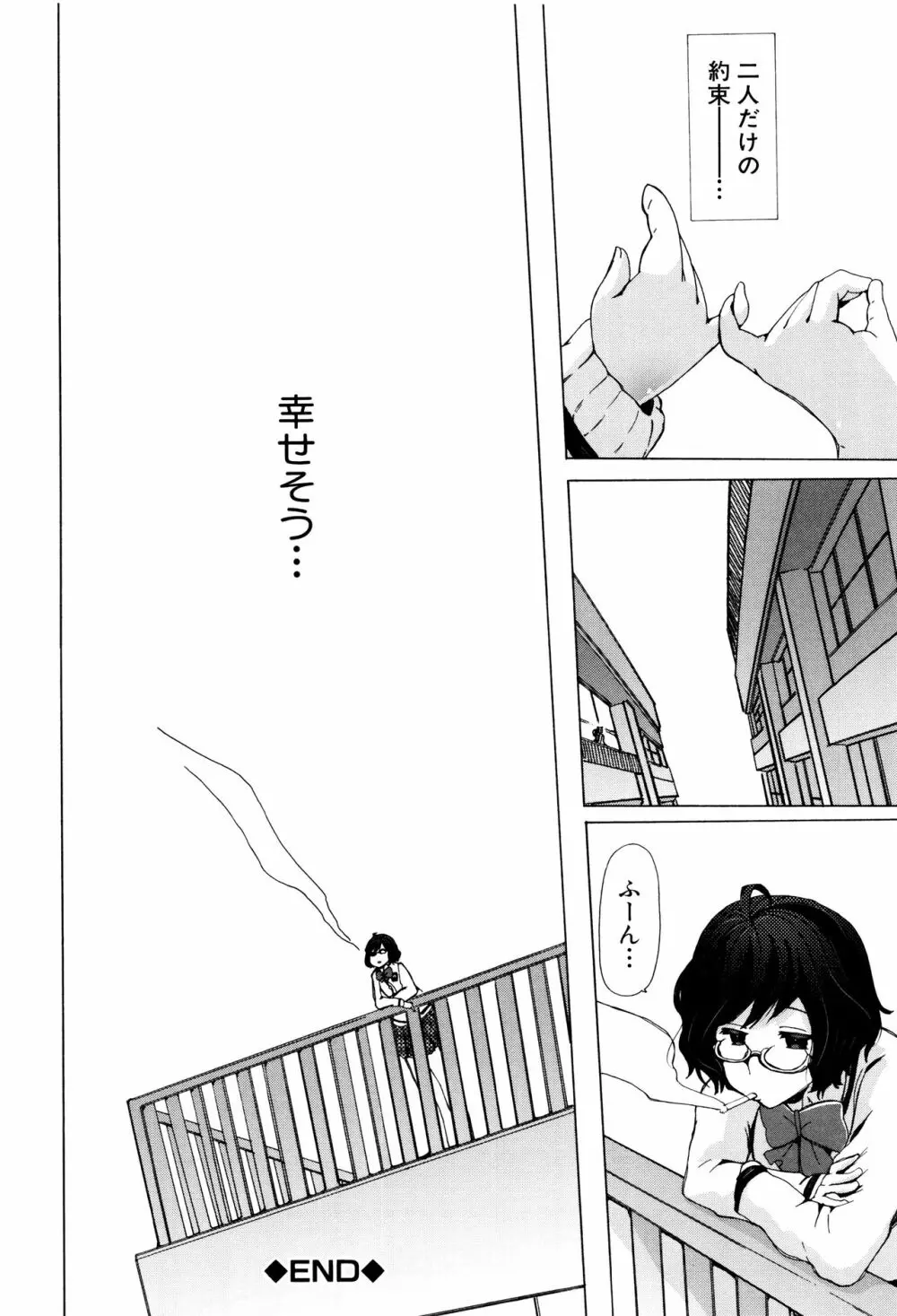 獣姦教室 Page.87