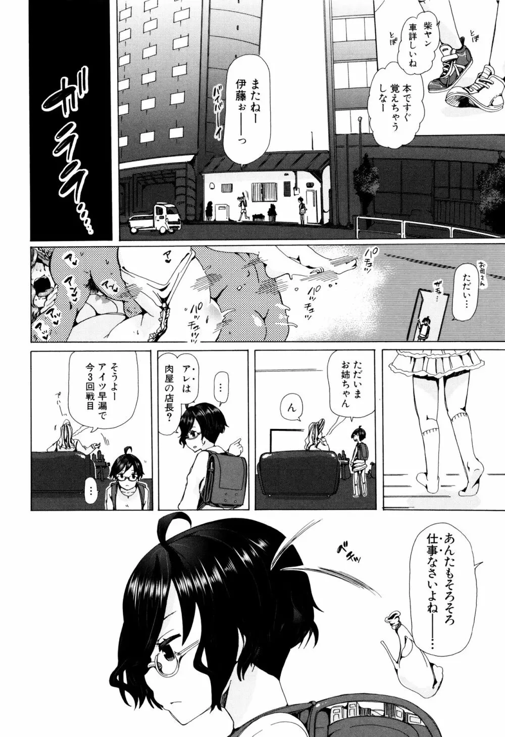 獣姦教室 Page.89