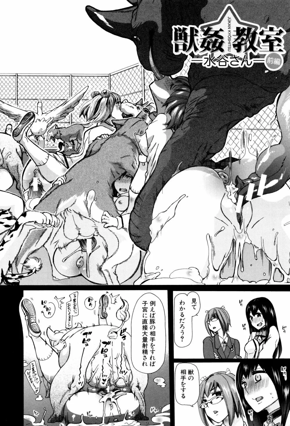 獣姦教室 Page.9