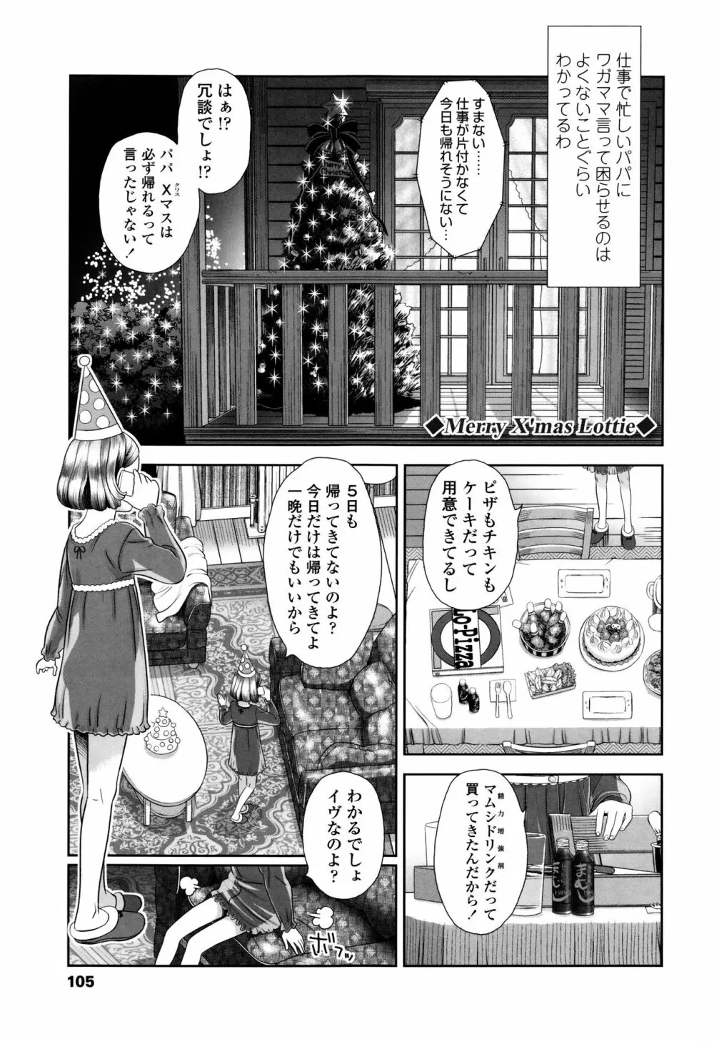 ロリ貫徹 + イラストカード Page.106