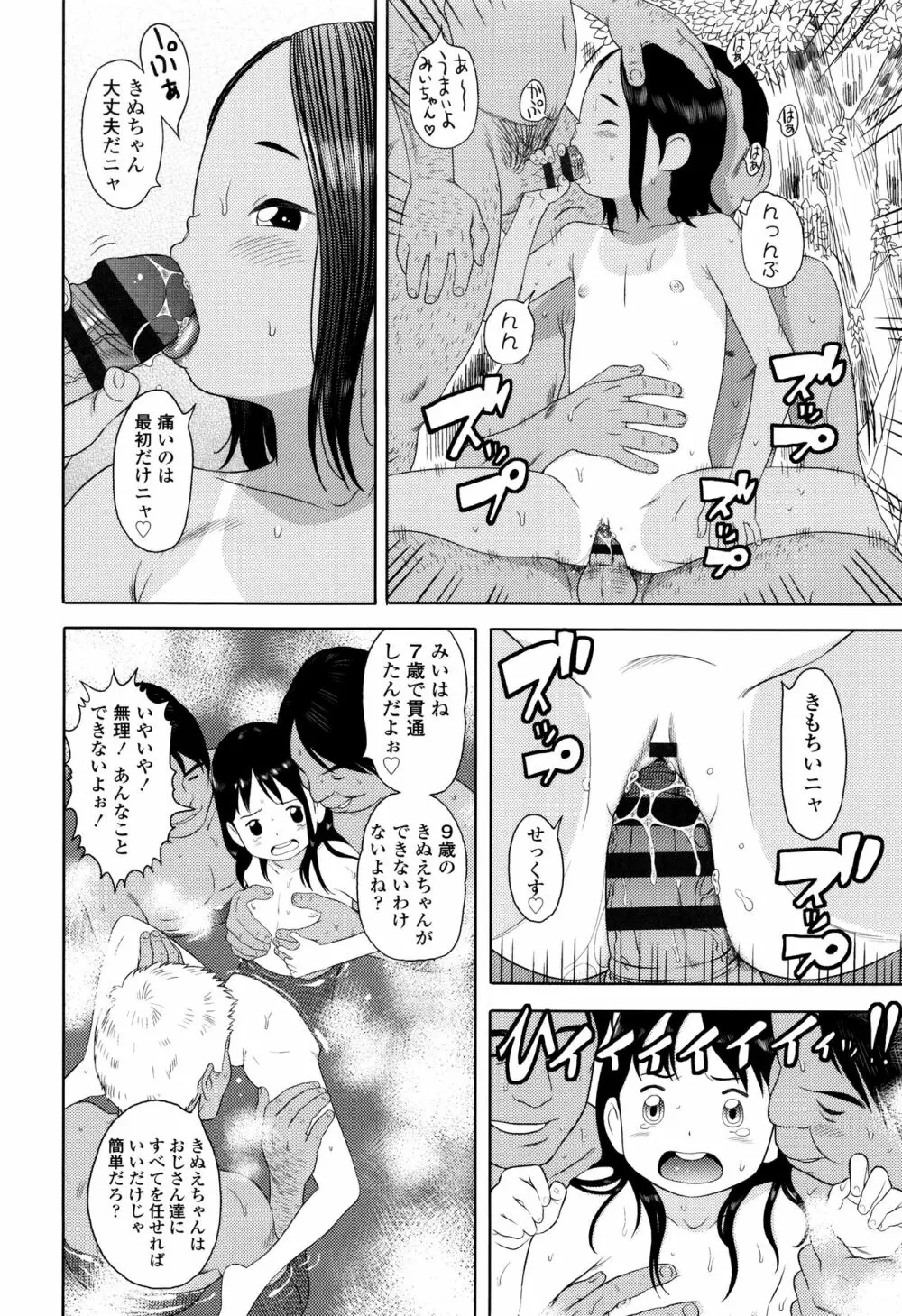 ロリ貫徹 + イラストカード Page.129