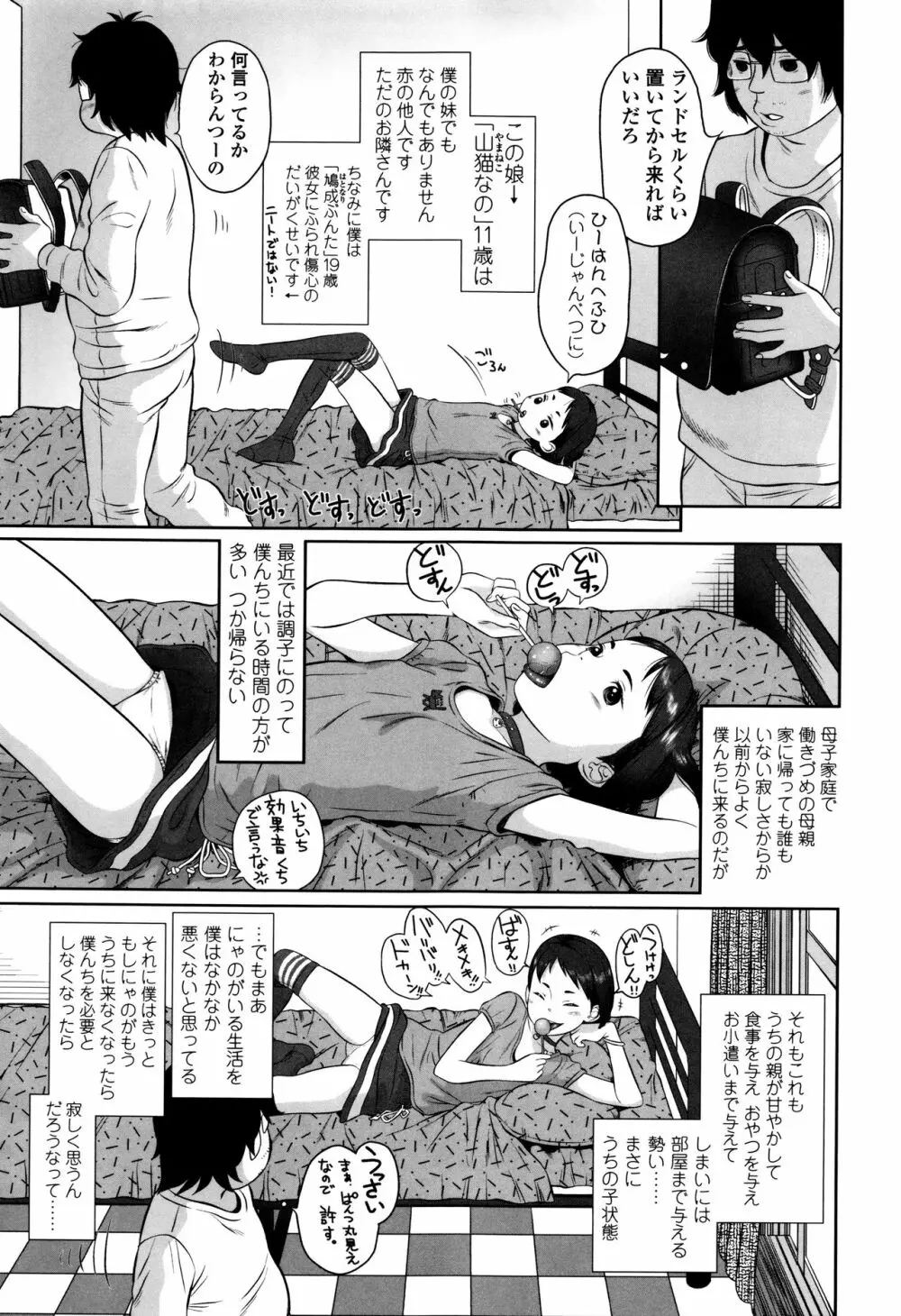 ロリ貫徹 + イラストカード Page.198