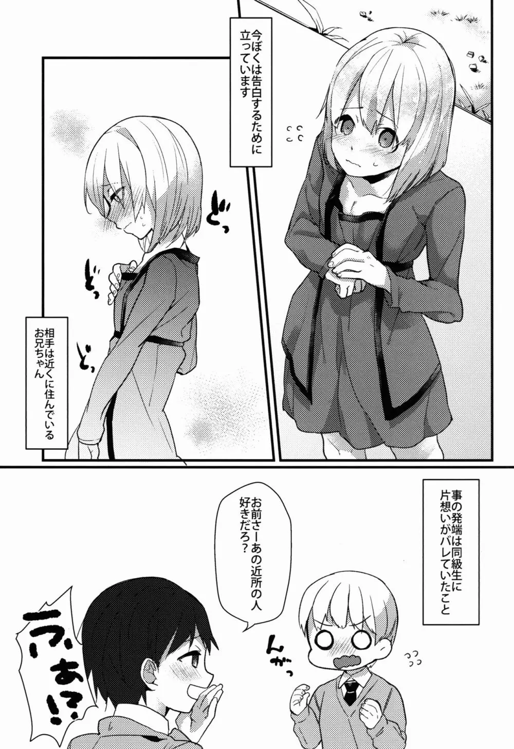 しょたおに Page.5