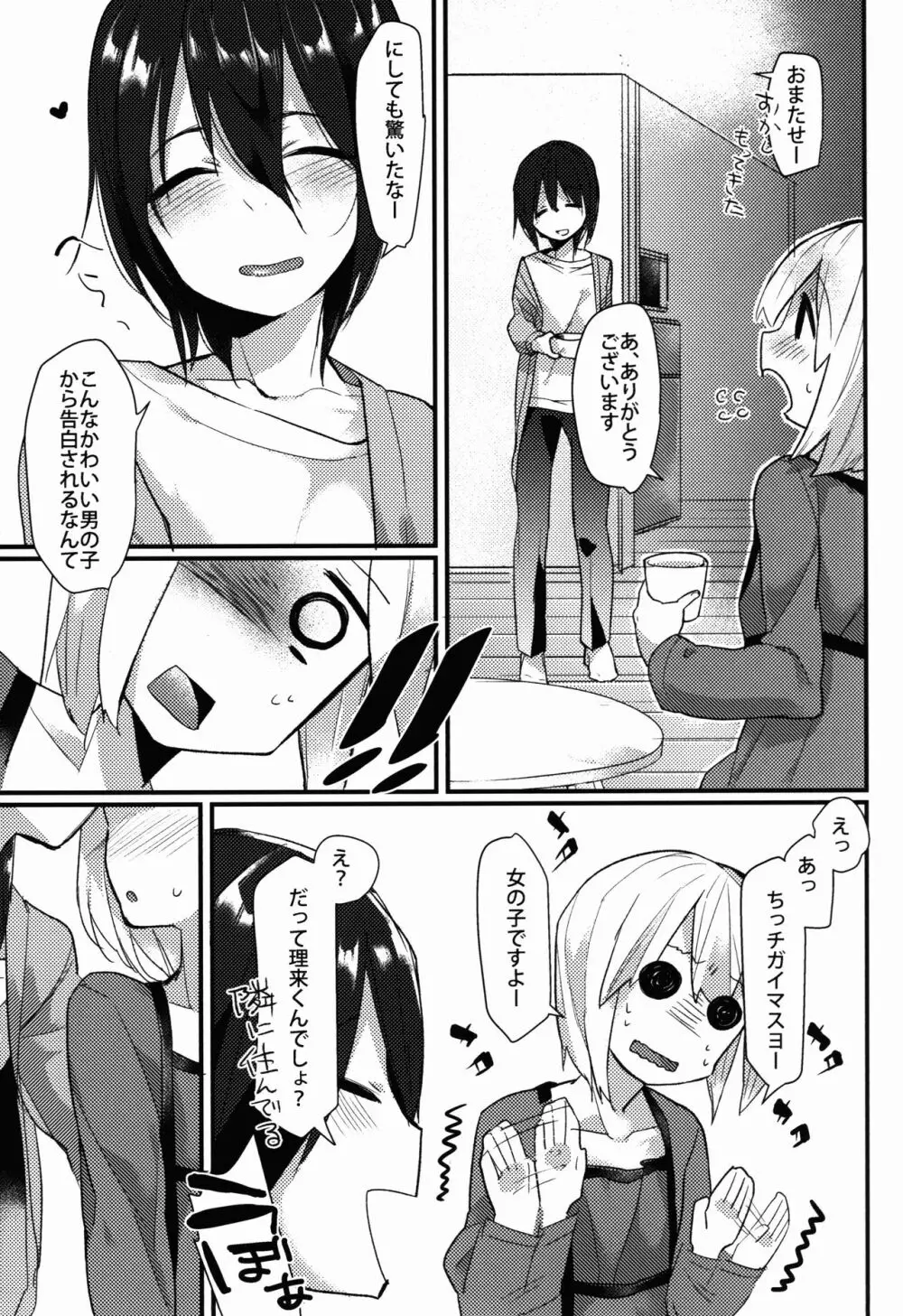 しょたおに Page.9