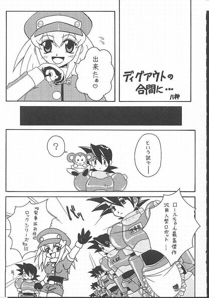 たべたきがする 49 Page.16