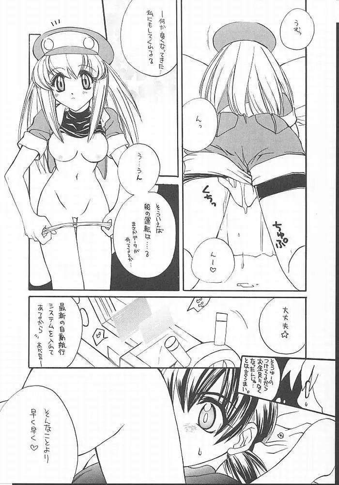 たべたきがする 49 Page.23