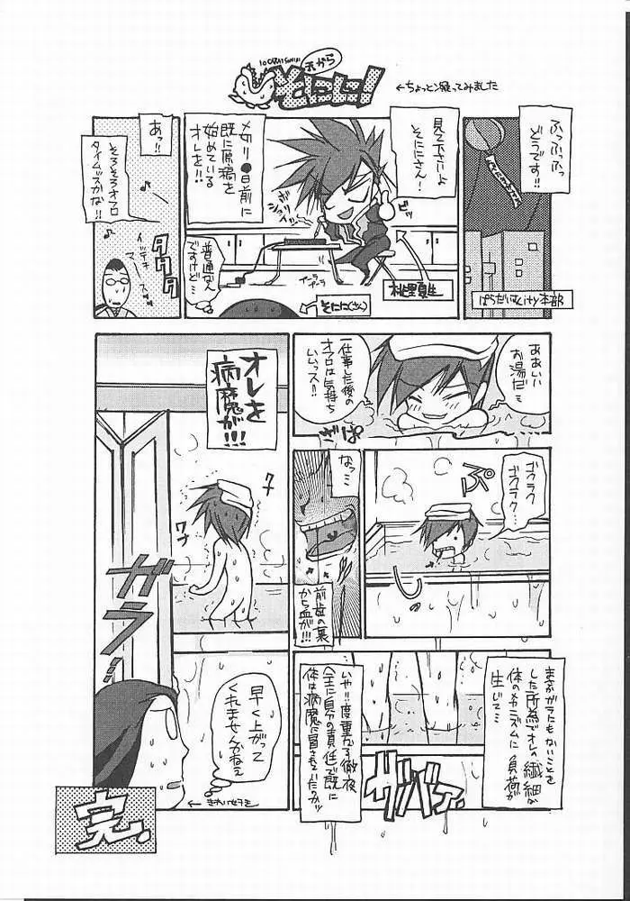 たべたきがする 49 Page.39