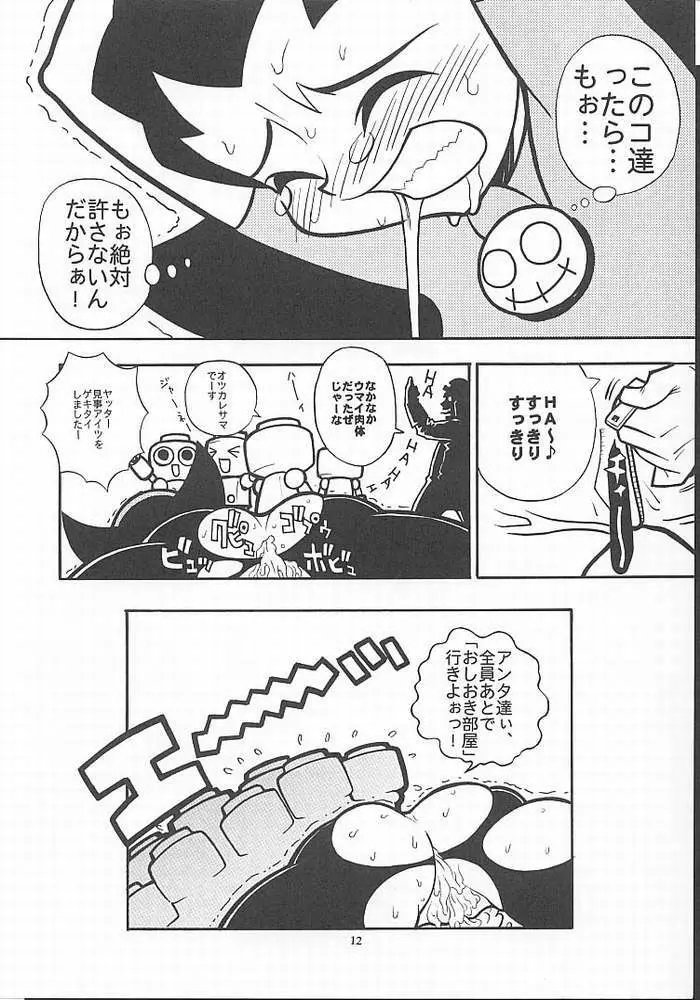 たべたきがする 49 Page.9