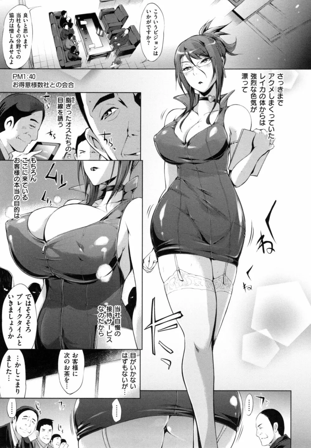 ツマネタイズ + とらのあなリーフレット Page.142