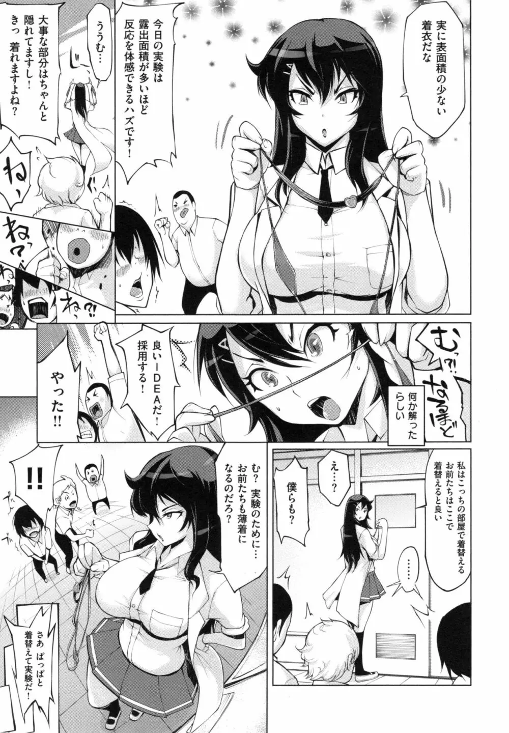 ツマネタイズ + とらのあなリーフレット Page.178