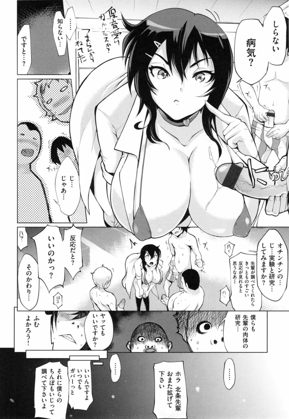 ツマネタイズ + とらのあなリーフレット Page.181