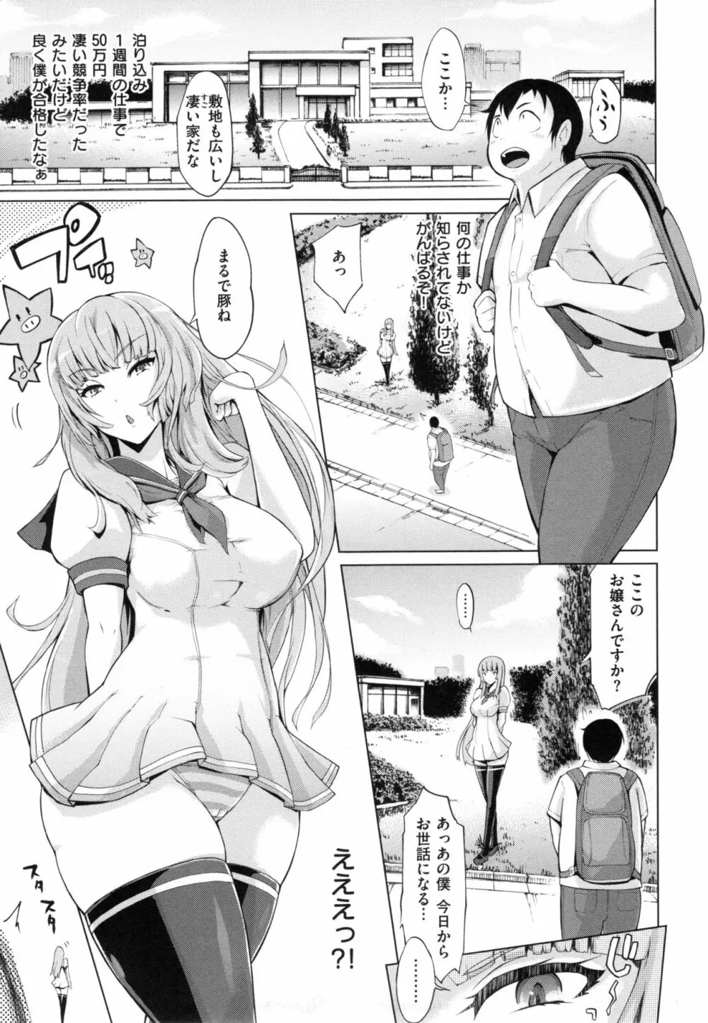 ツマネタイズ + とらのあなリーフレット Page.194