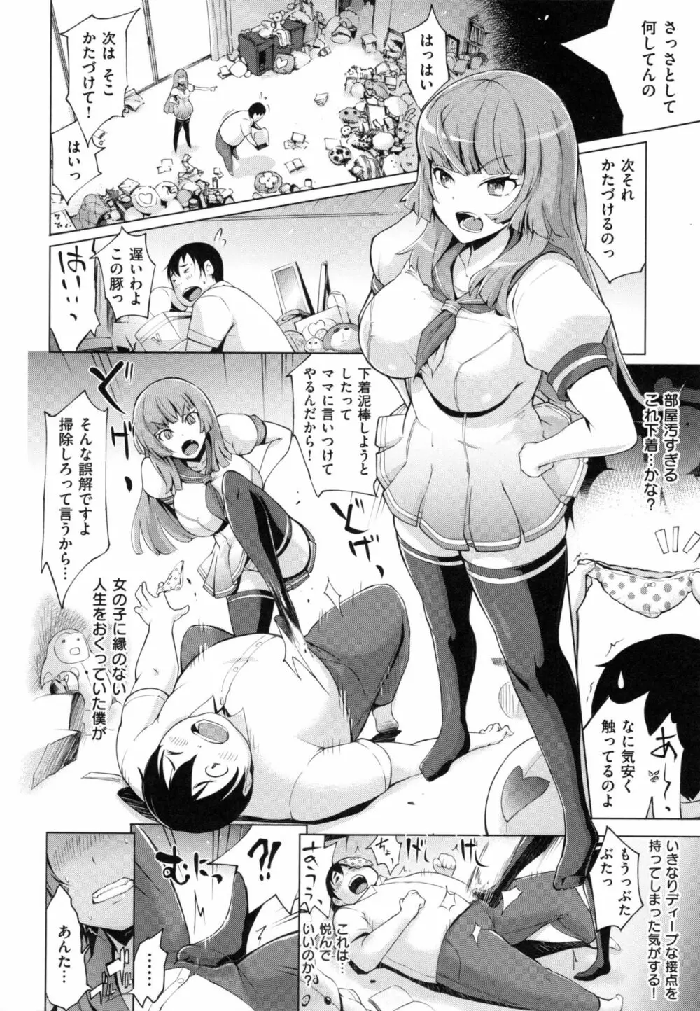 ツマネタイズ + とらのあなリーフレット Page.197