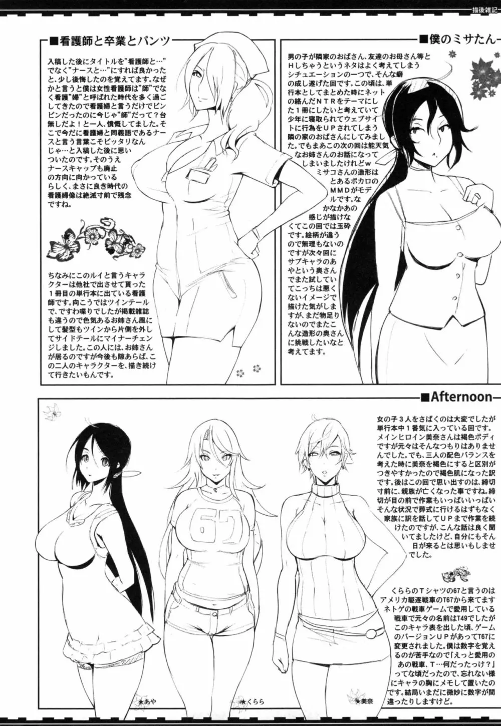 ツマネタイズ + とらのあなリーフレット Page.219