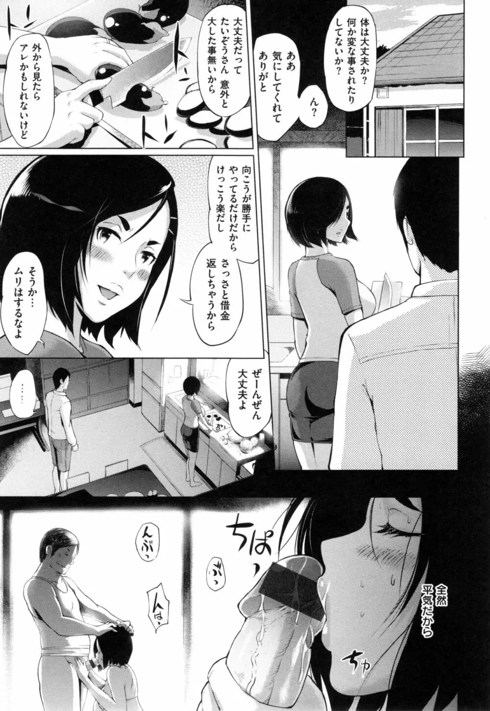 ツマネタイズ + とらのあなリーフレット Page.64