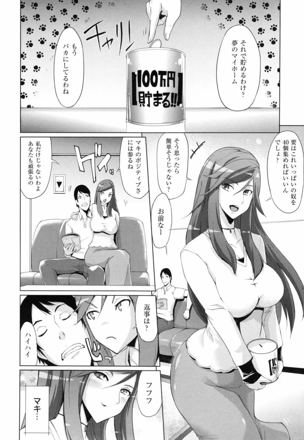 ツマネタイズ + とらのあなリーフレット Page.81