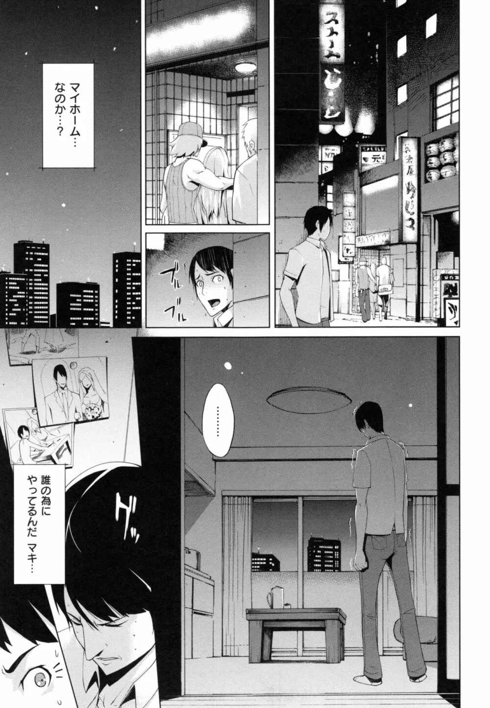 ツマネタイズ + とらのあなリーフレット Page.82