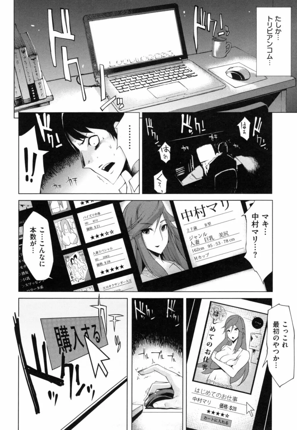 ツマネタイズ + とらのあなリーフレット Page.83