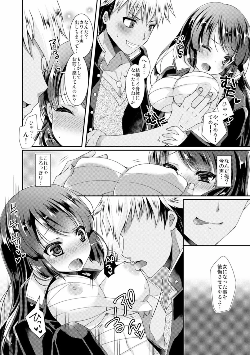 学園最強のヤンキーが女体化!? ～おまえら俺の乳…揉んでんじゃねぇ!!～ 1 Page.10