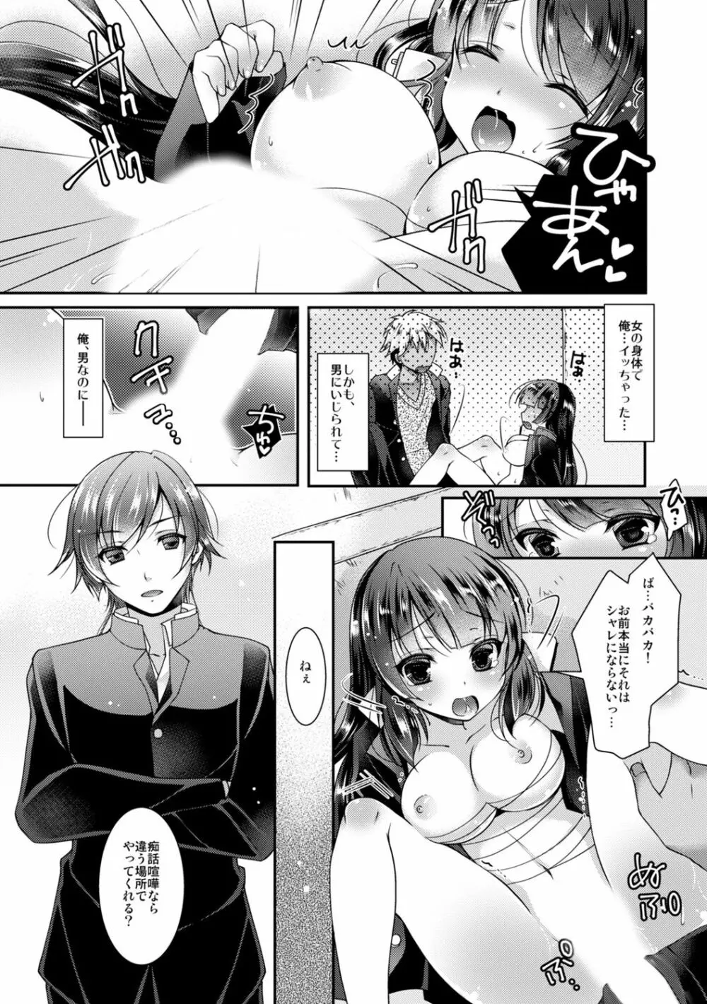 学園最強のヤンキーが女体化!? ～おまえら俺の乳…揉んでんじゃねぇ!!～ 1 Page.15