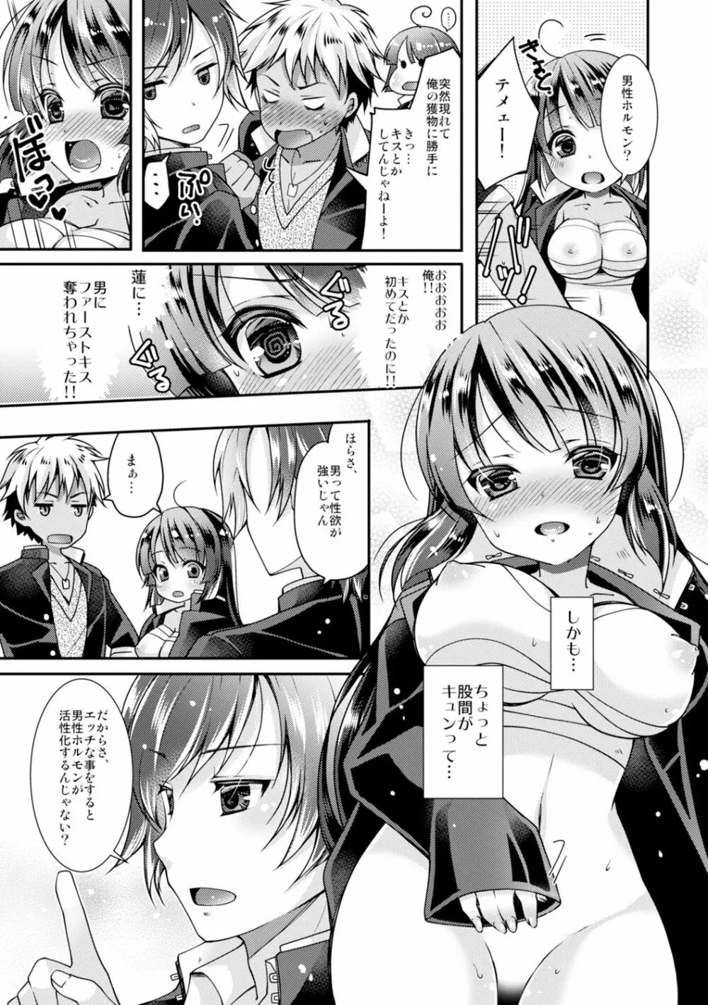 学園最強のヤンキーが女体化!? ～おまえら俺の乳…揉んでんじゃねぇ!!～ 1 Page.19