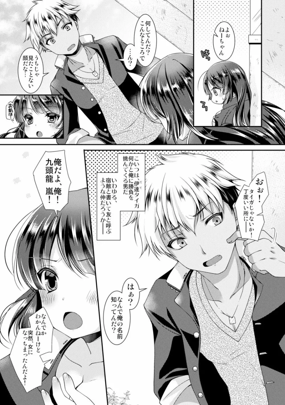 学園最強のヤンキーが女体化!? ～おまえら俺の乳…揉んでんじゃねぇ!!～ 1 Page.7