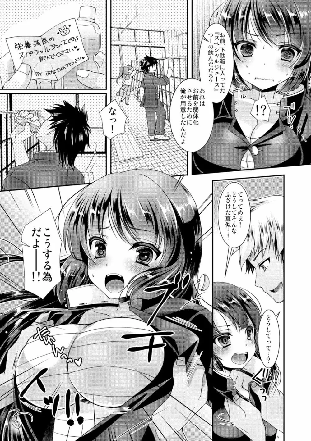 学園最強のヤンキーが女体化!? ～おまえら俺の乳…揉んでんじゃねぇ!!～ 1 Page.9