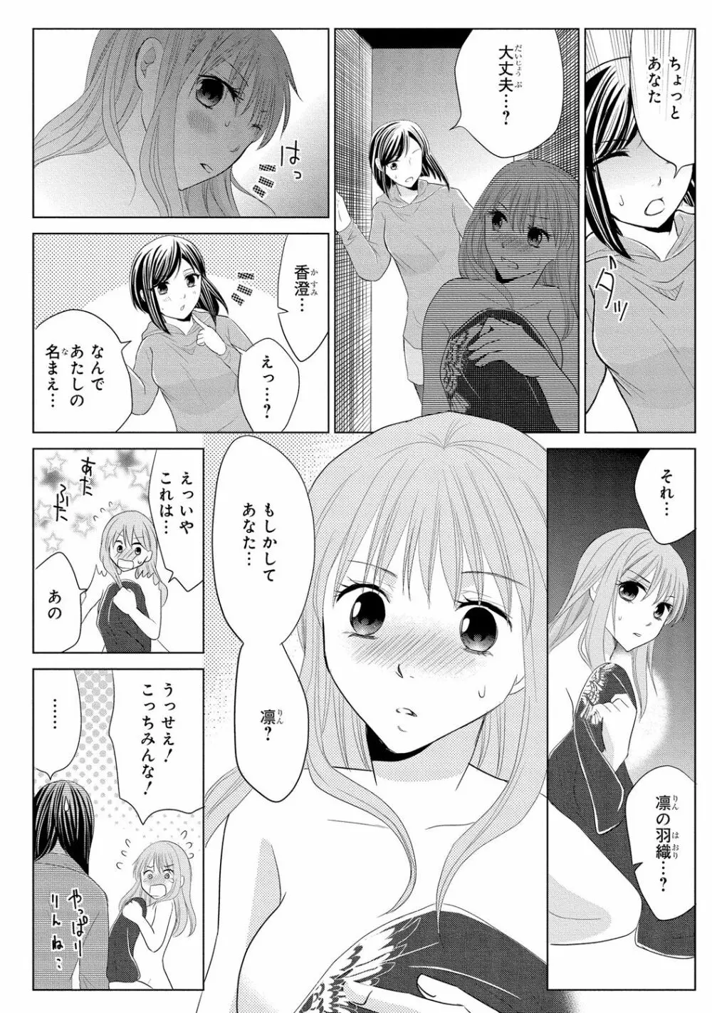 女体化極道～絶倫若に野獣のように責められて 2 Page.20