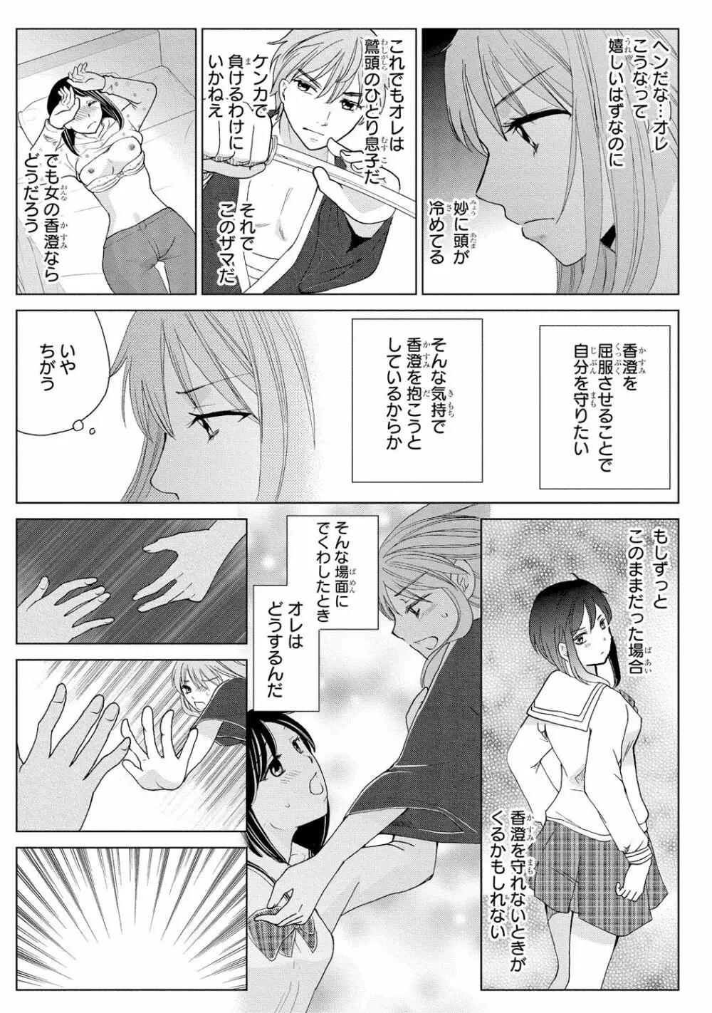 女体化極道～絶倫若に野獣のように責められて 2 Page.29