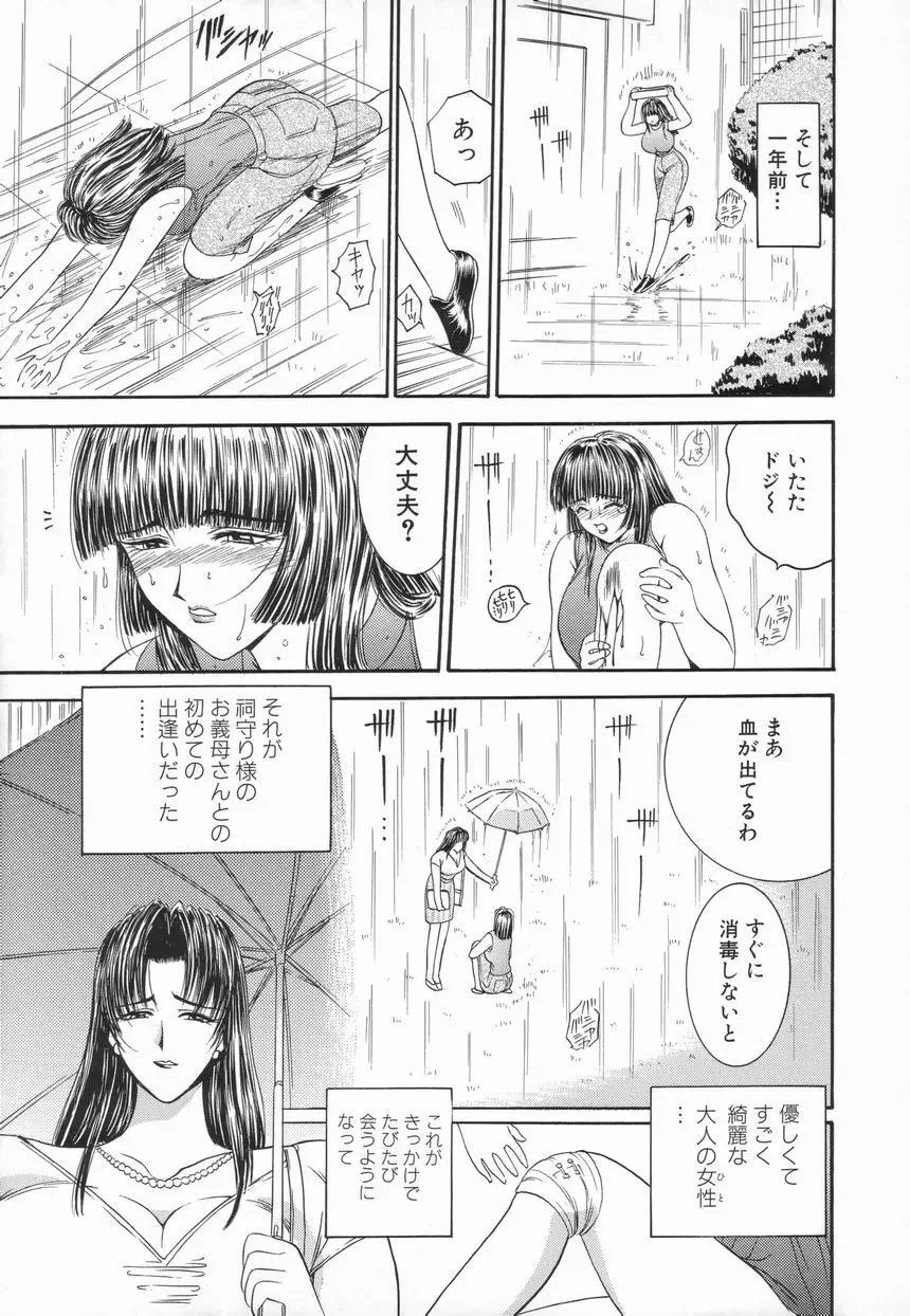 Inai Densetsu Page.101