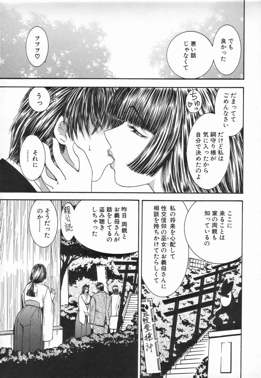 Inai Densetsu Page.103