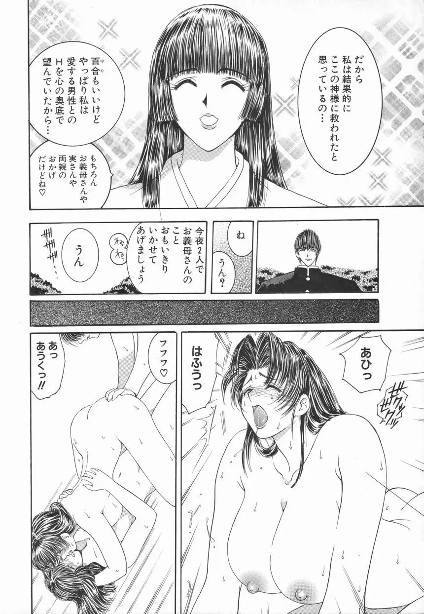 Inai Densetsu Page.104