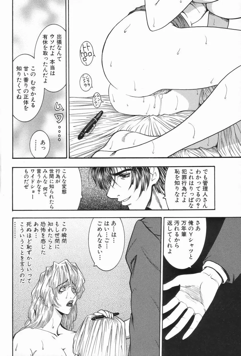 Inai Densetsu Page.120