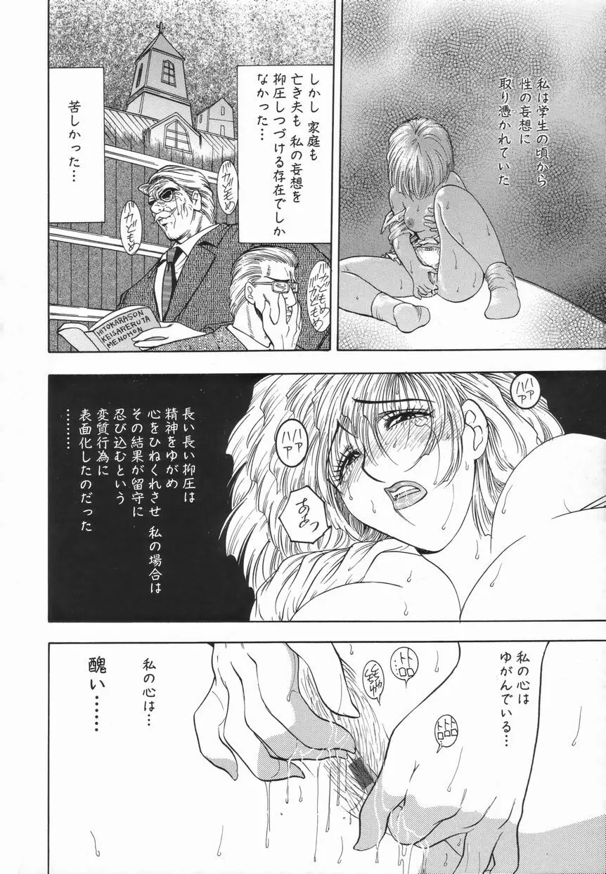 Inai Densetsu Page.140