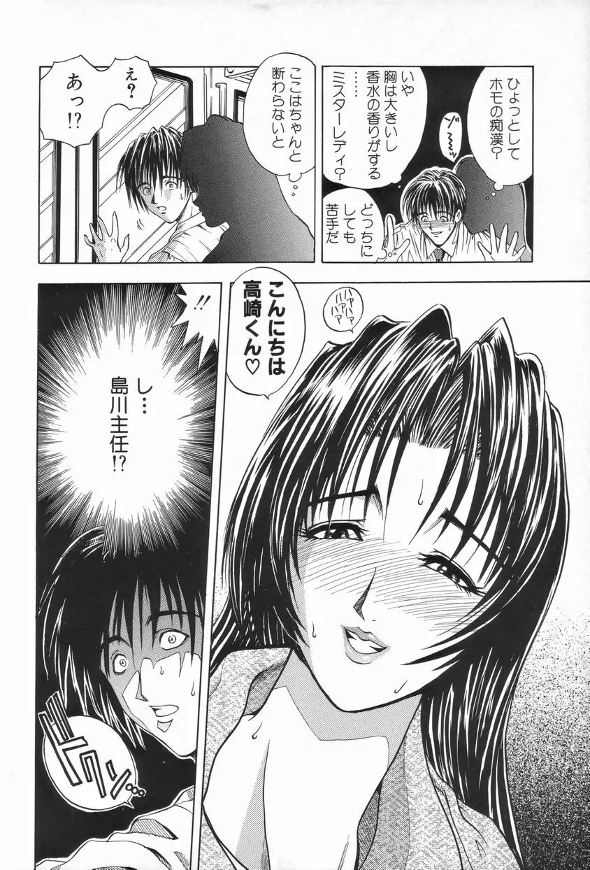 Inai Densetsu Page.156