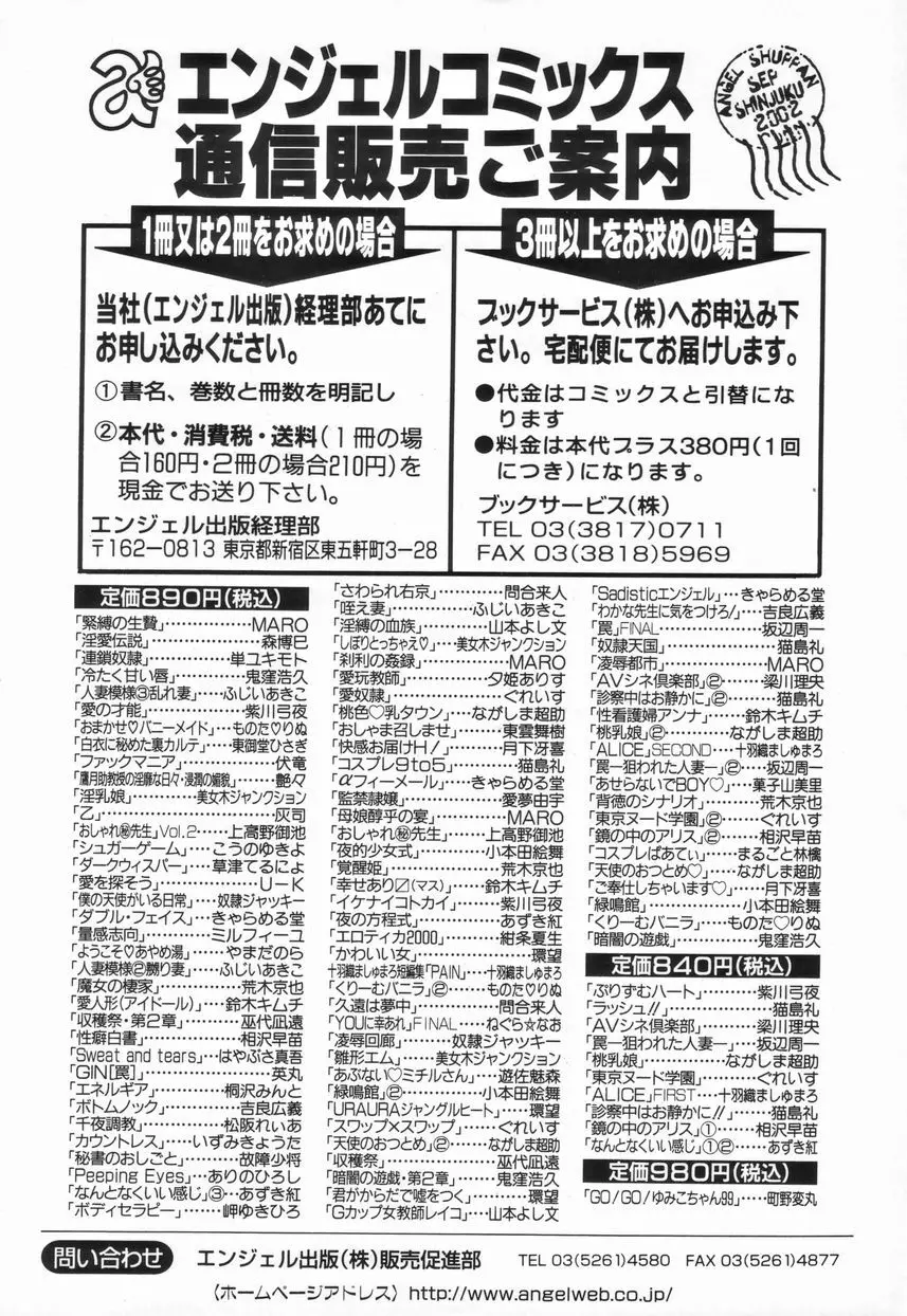 Inai Densetsu Page.173