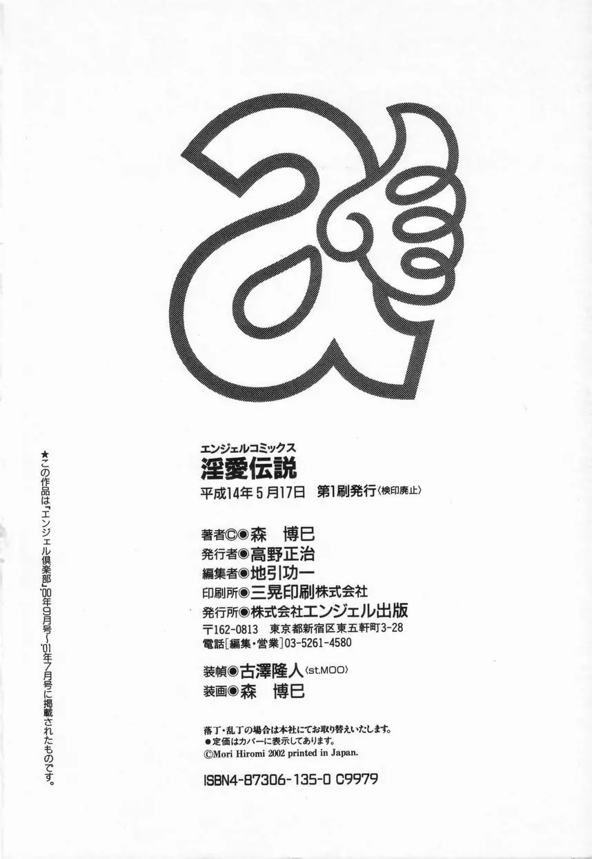 Inai Densetsu Page.174