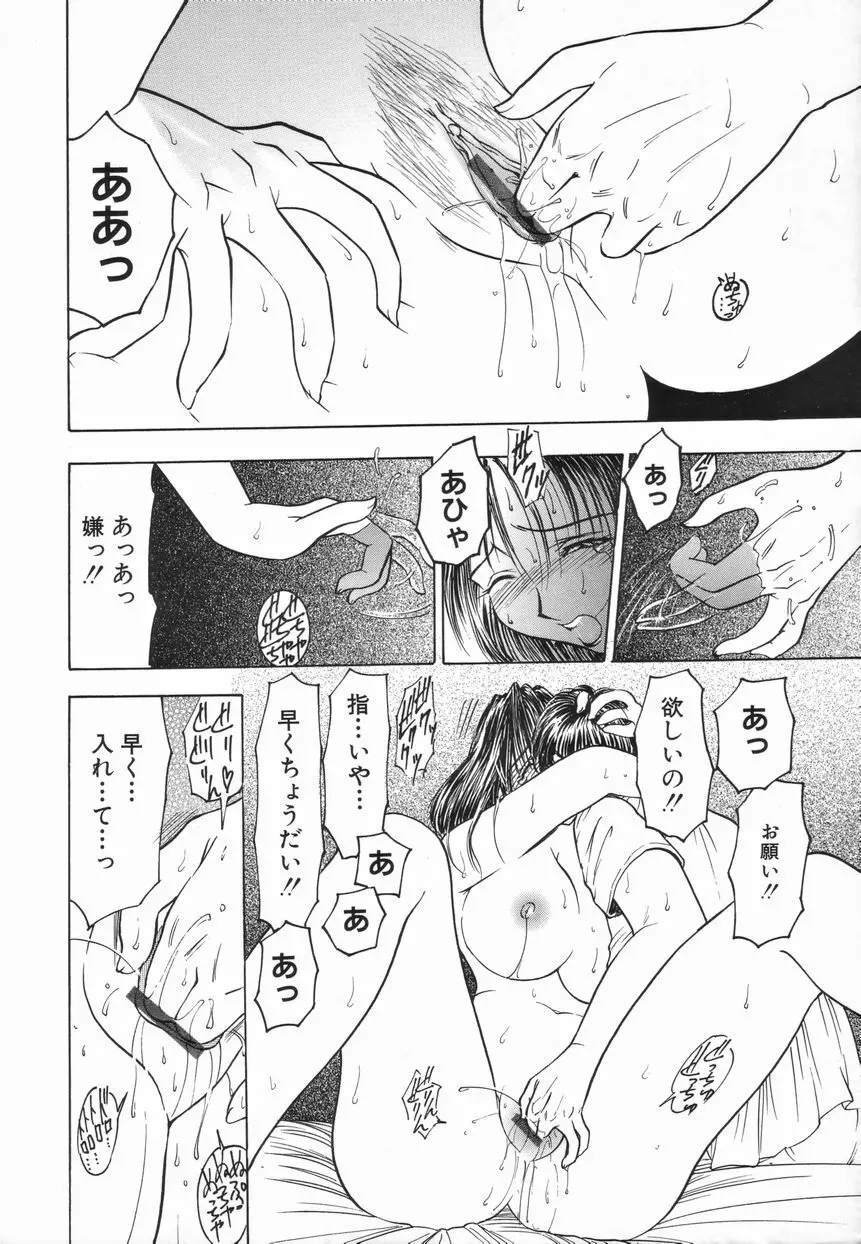 Inai Densetsu Page.32