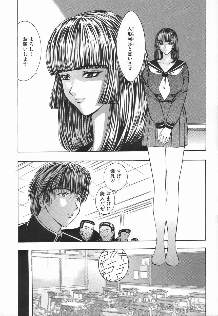 Inai Densetsu Page.40