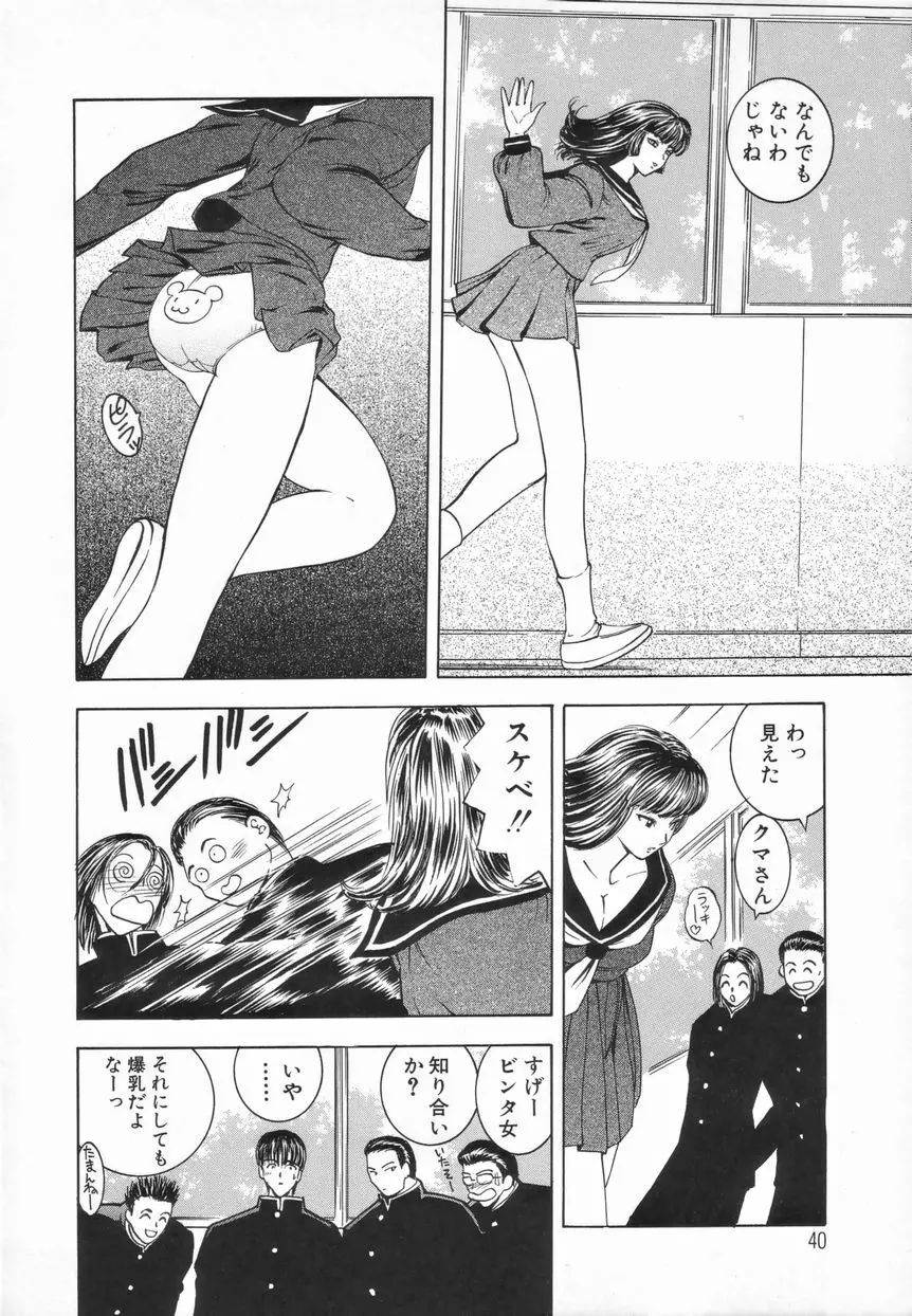 Inai Densetsu Page.42