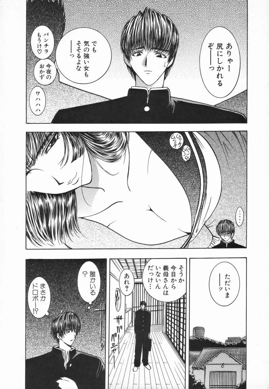 Inai Densetsu Page.43
