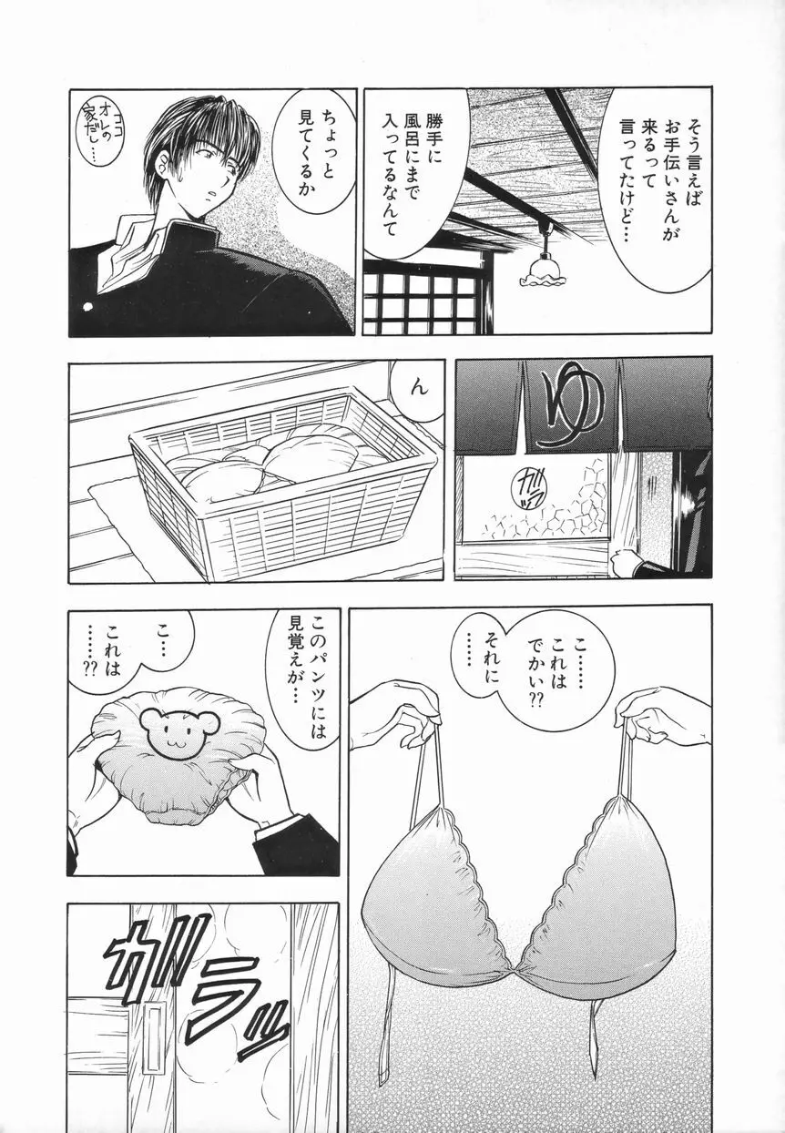 Inai Densetsu Page.44