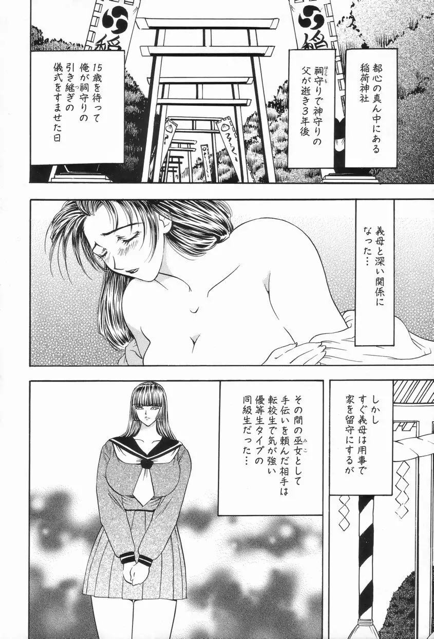 Inai Densetsu Page.48