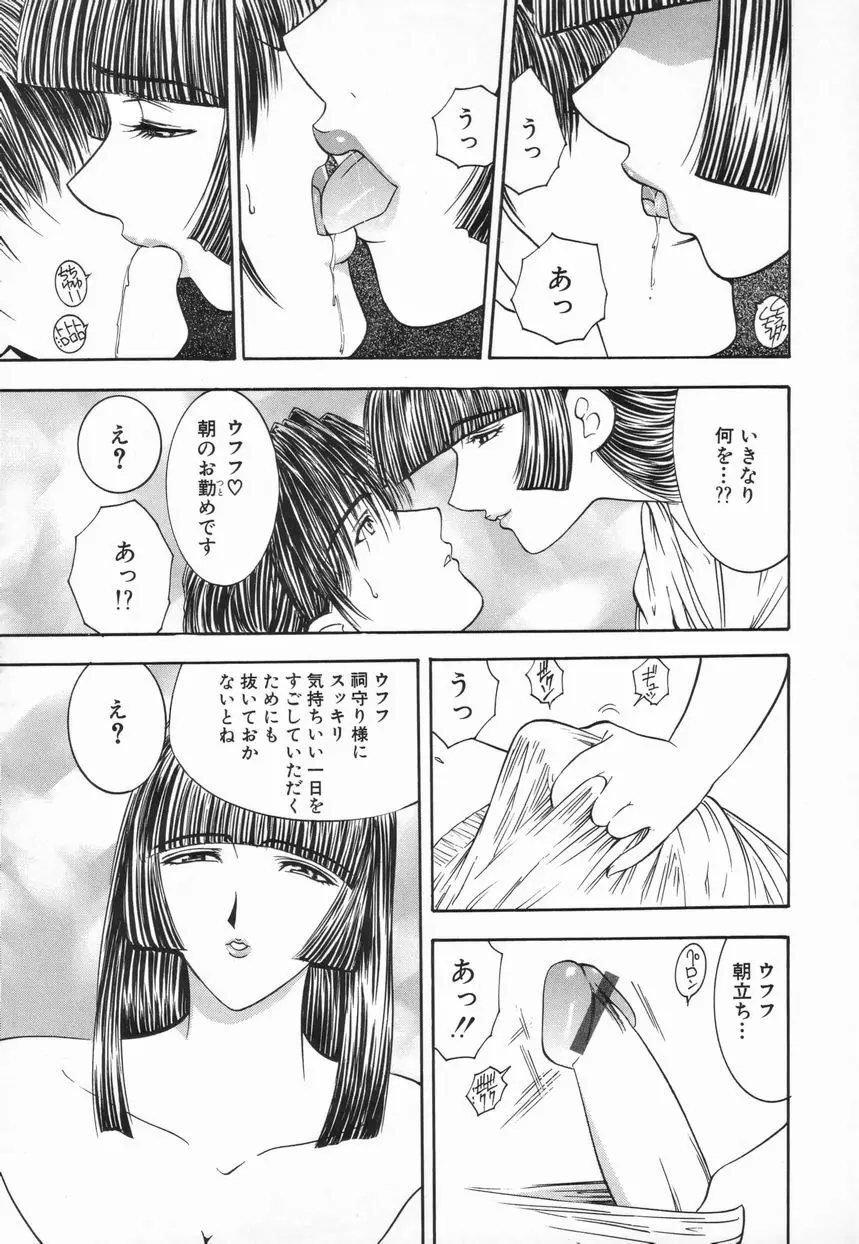Inai Densetsu Page.51