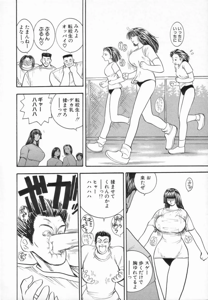 Inai Densetsu Page.54